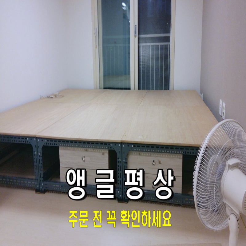 앵글 평상 맞춤 제작 상담 전 확인할 사항