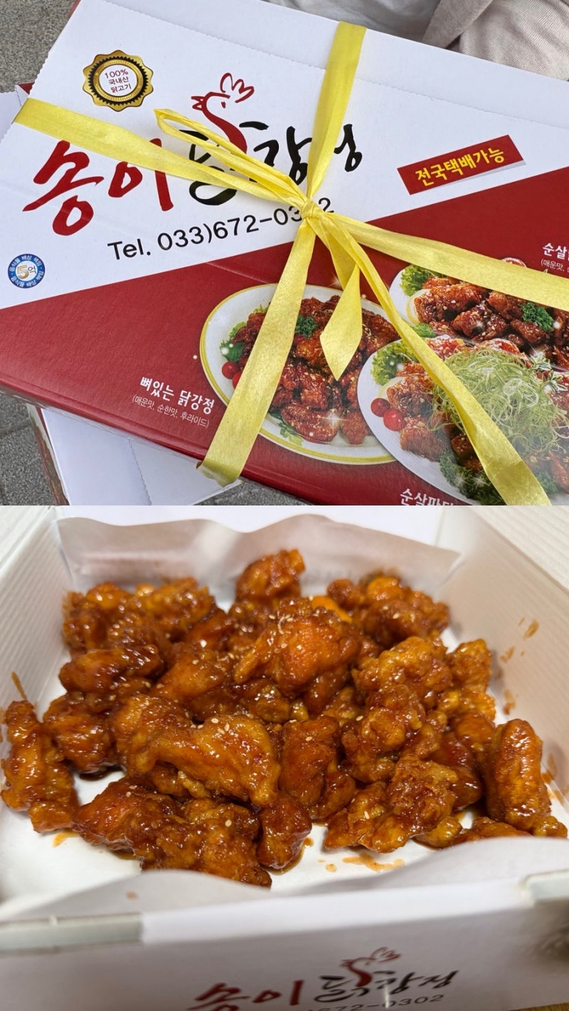 [강원도 양양 맛집] 송이닭강정 포장 후기｜양양 전통시장 먹거리 메뉴·가격 추천·주차 tip....