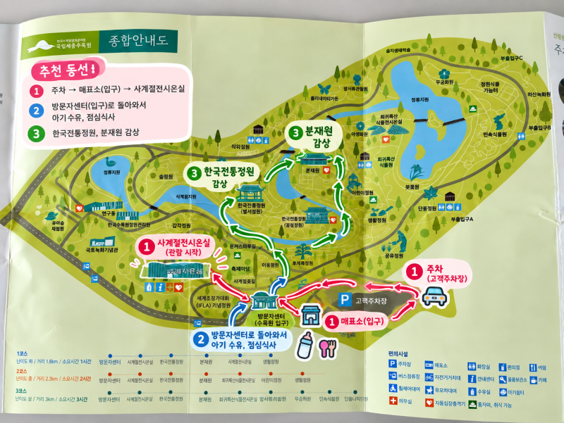 大田近郊世宗で赤ちゃん連れにおすすめの場所、国立世宗樹木園パート1（秋夕営業案内、動線おすすめ、授乳室）
