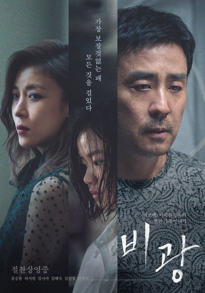 류승룡X하지원 주연 '비광', 드디어 오늘 웨이브 공개…이혼 부부의 가족 이야기