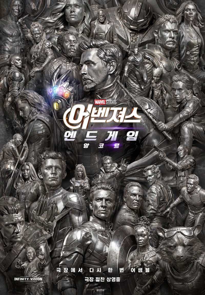 어벤져스 엔드게임 앙코르 쿠키 영상 3개 마지막 장면 반전 스포O