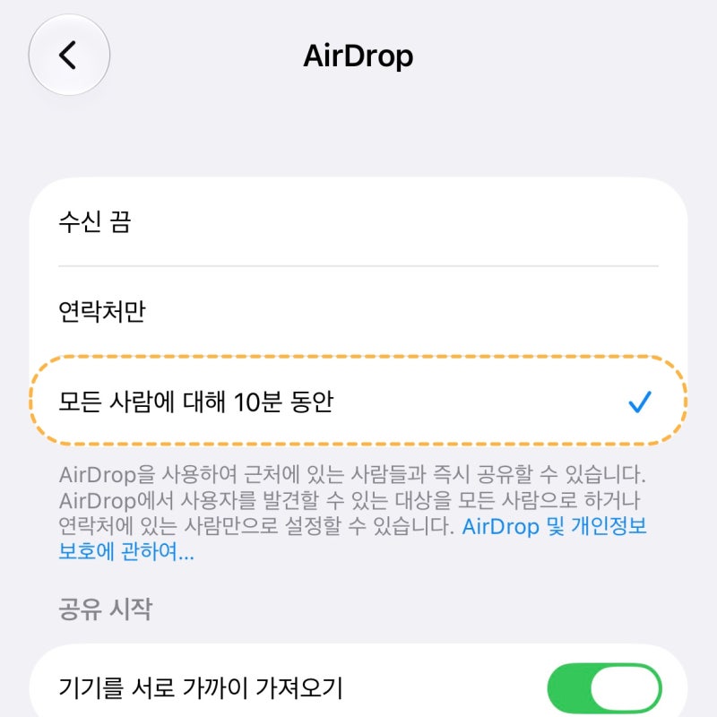 에어드롭 안될때 해결법 | 상대방 안 뜰 때 아이폰·맥북 설정 체크