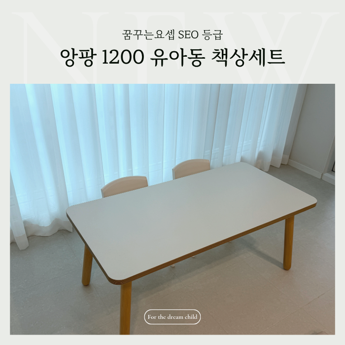 유아책상 고민끝에 고른 꿈꾸는요셉 앙팡 1200 솔직후기