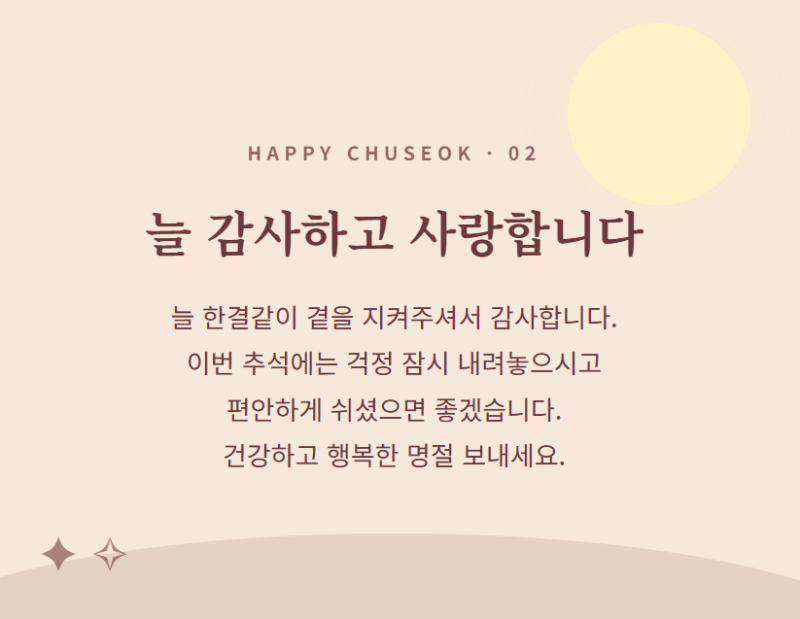 2026 추석 인사말 카드 이미지 10개, 가족·지인·직장에 보내기 좋은 문구