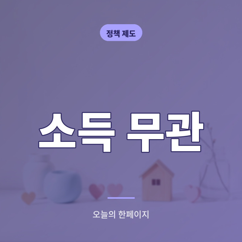 공공지원민간임대 무주택이면 소득 무관, 시세 95% 이하로 10년 사는 조건