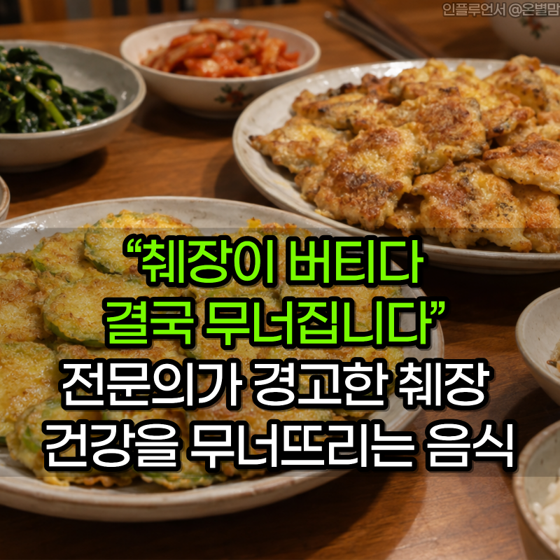 “췌장이 버티다 결국 무너집니다” 전문의가 경고한 췌장 건강을 무너뜨리는 음식