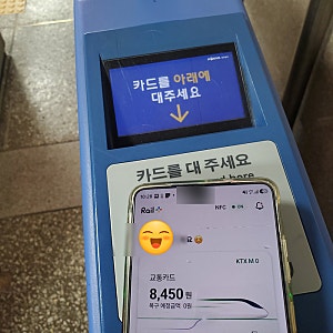 교통카드앱 코레일 레일플러스 지하철 CU 편의점에 갈때 휴대폰만 있으면 끝