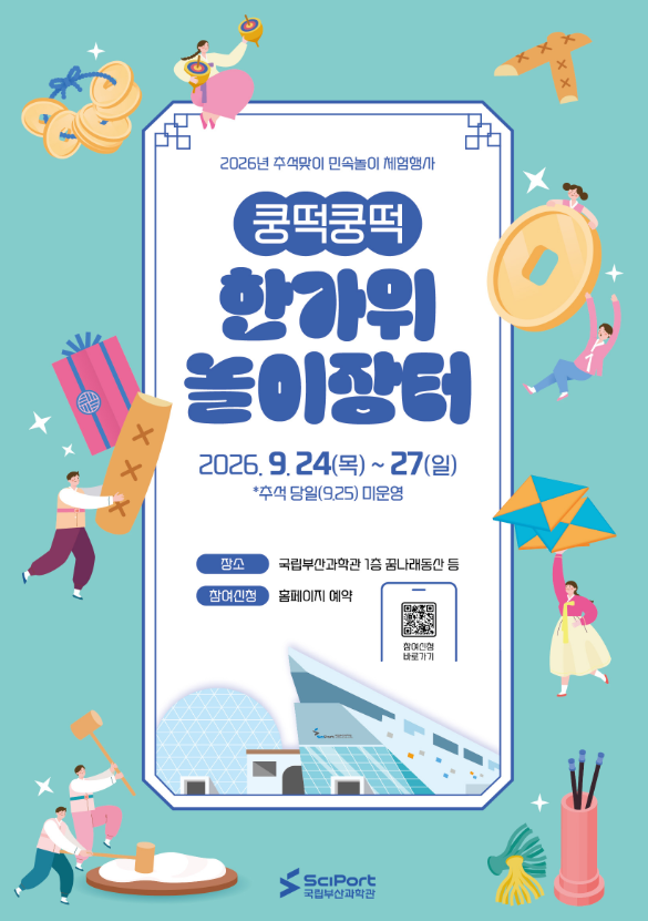 2026 부산 추석 행사 총정리 아이와 함께 가볼 만한 곳 9월 24일~27일