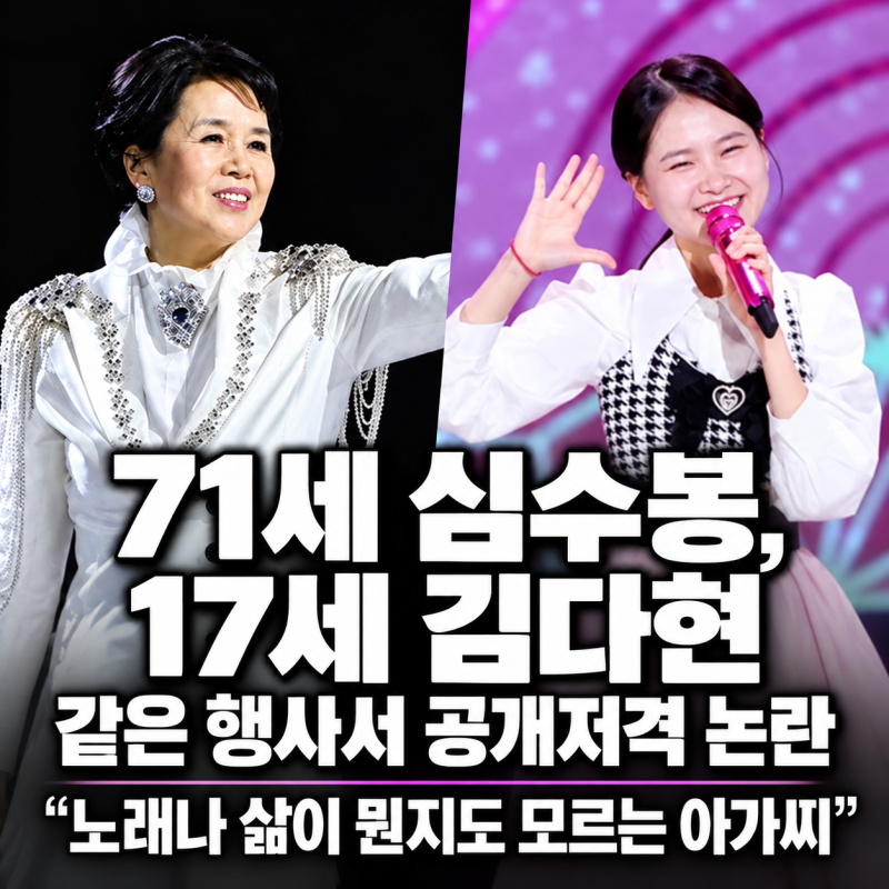 심수봉 김다현 공개 저격 후 결국 사과…17살 김다현이 남긴 말