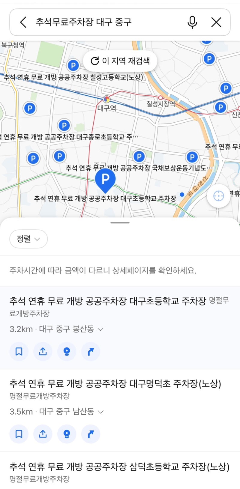 2026 추석 연휴 무료주차장 찾는 법｜전국 9천여 곳 공공주차장 무료 개방·네이버지도 카카오....