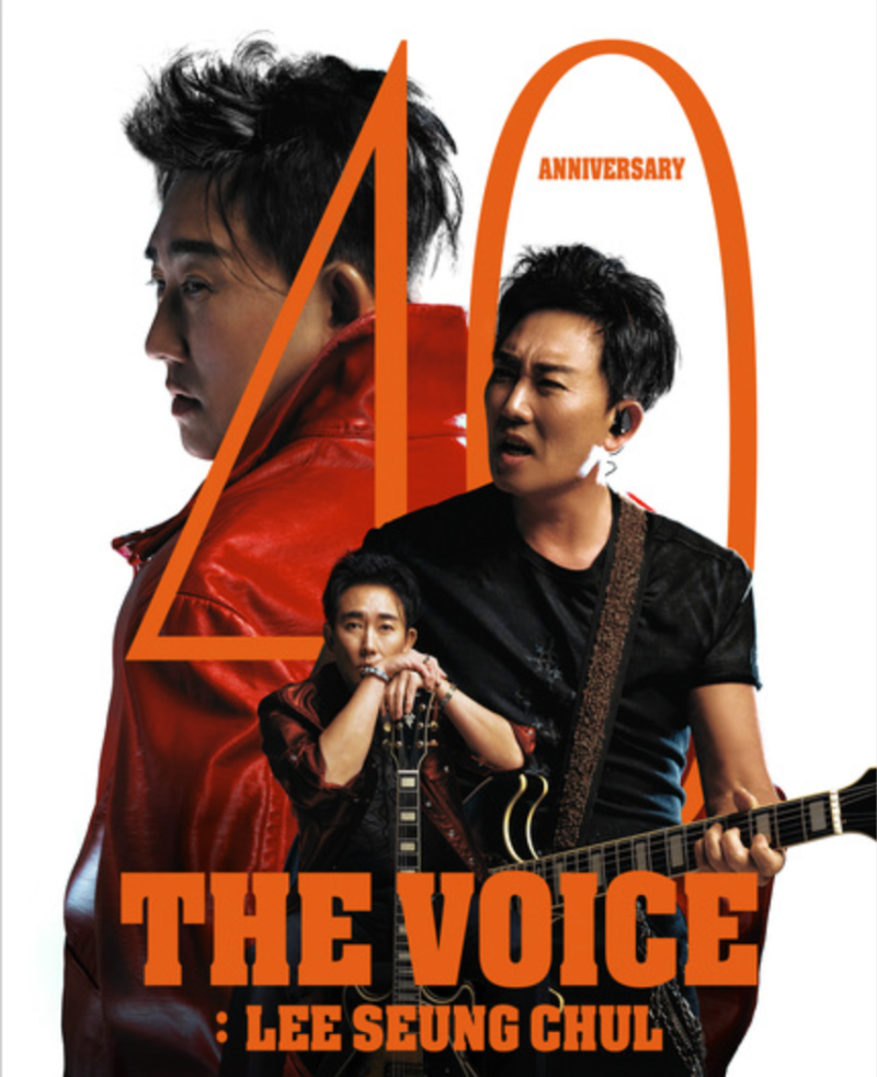 이승철 콘서트 서울·대전·대구·부산 등 ｜40주년 THE VOICE 일정·공연장·가격·예매링크 총정....
