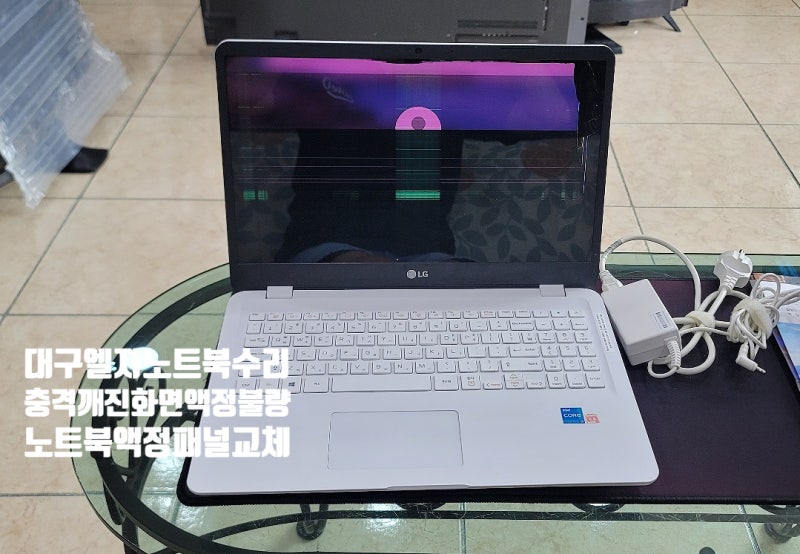 대구 LG울트라PC 노트북액정교체 15UD50P-GX30K 깨진 화면 줄 색상이상 수리