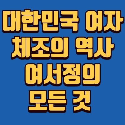여서정 도마 금메달, 나이, 아버지, 올림픽 성적, 체조, 수상 경력, 인스타 총정리.