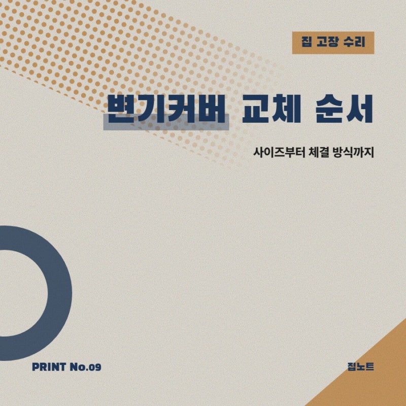 변기커버교체 순서 5단계, 사이즈 재는 법부터 정리했어요