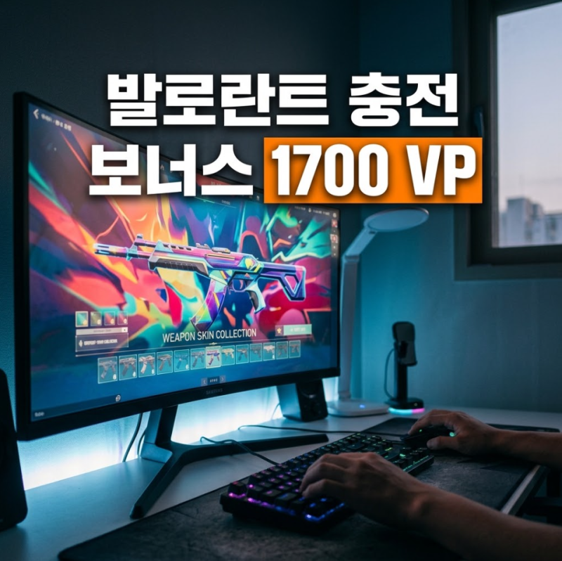 발로란트 VP 가격표: 2026년 최신 충전 단위별 금액·보너스 VP 비율·인상 내역 총정리