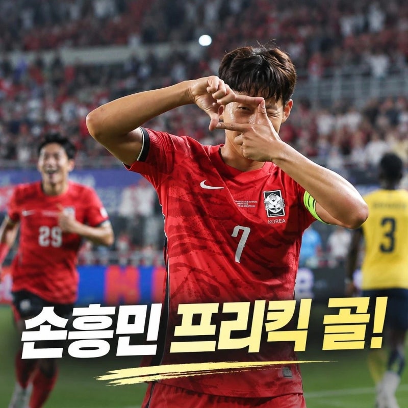 손흥민 프리킥 골 환상적인 순간 모아보기