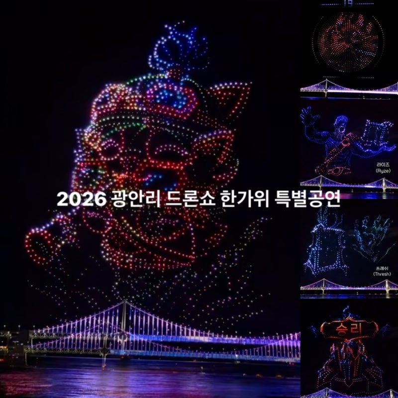 추석 부산 광안리 가볼만한곳 광안리 드론쇼 광안리해수욕장 놀거리 한가위 특별공연