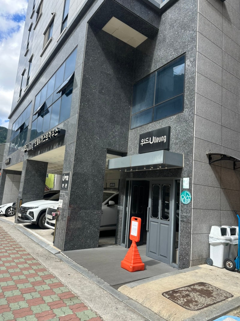 울릉도 가성비 위치 좋은 숙소 추천 울릉위드 위드U 후기
