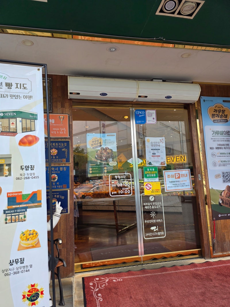[광주 빵지순례] 일곡동 '브레드세븐' 솔직 방문 후기! (주차, 결제 팁)