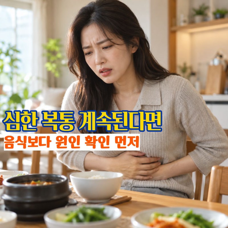 위경련증상 복통 심할 때 원인별 위경련응급처치와 좋은음식