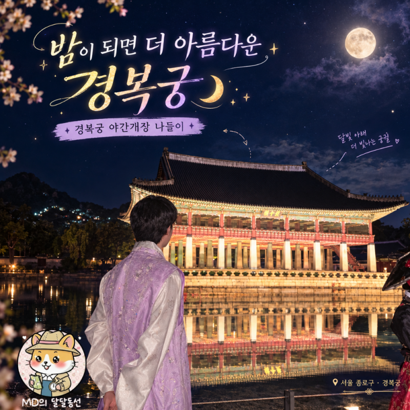 경복궁 야간개장 입장료 주차부터 한복 무료입장까지 서울 데이트 후기