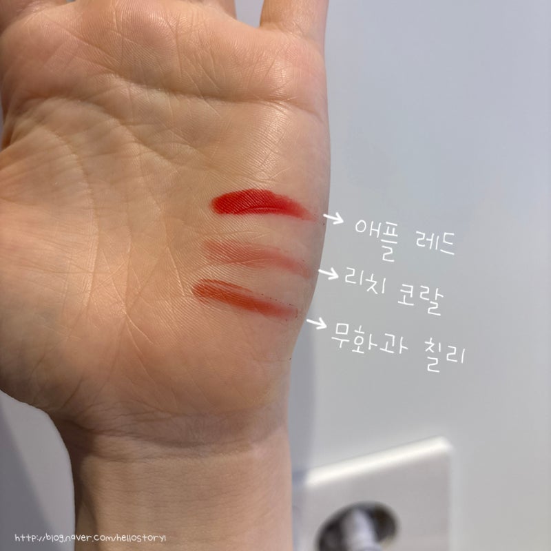 다이소 립타투팩 색비교 무화과칠리 애플레드 리치코랄