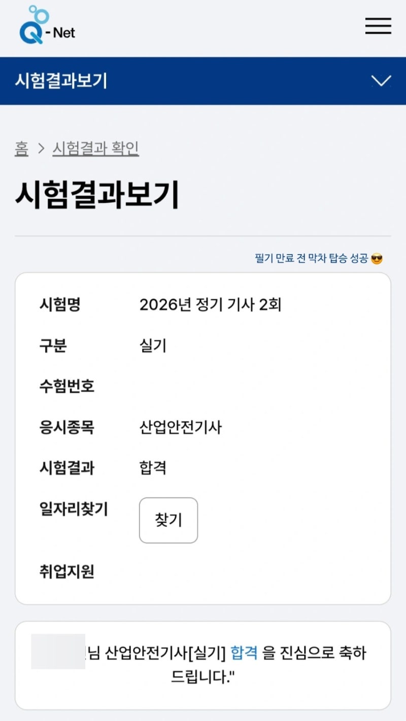 직장인 산업안전기사 실기 필답형 3주컷 합격후기 - 26년 2회차, 필답형, 내돈내산 교재추천