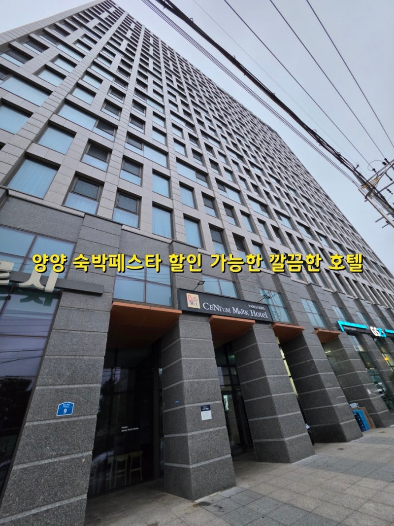 襄陽高CP值住宿，Centum Mark Hotel優缺點評價