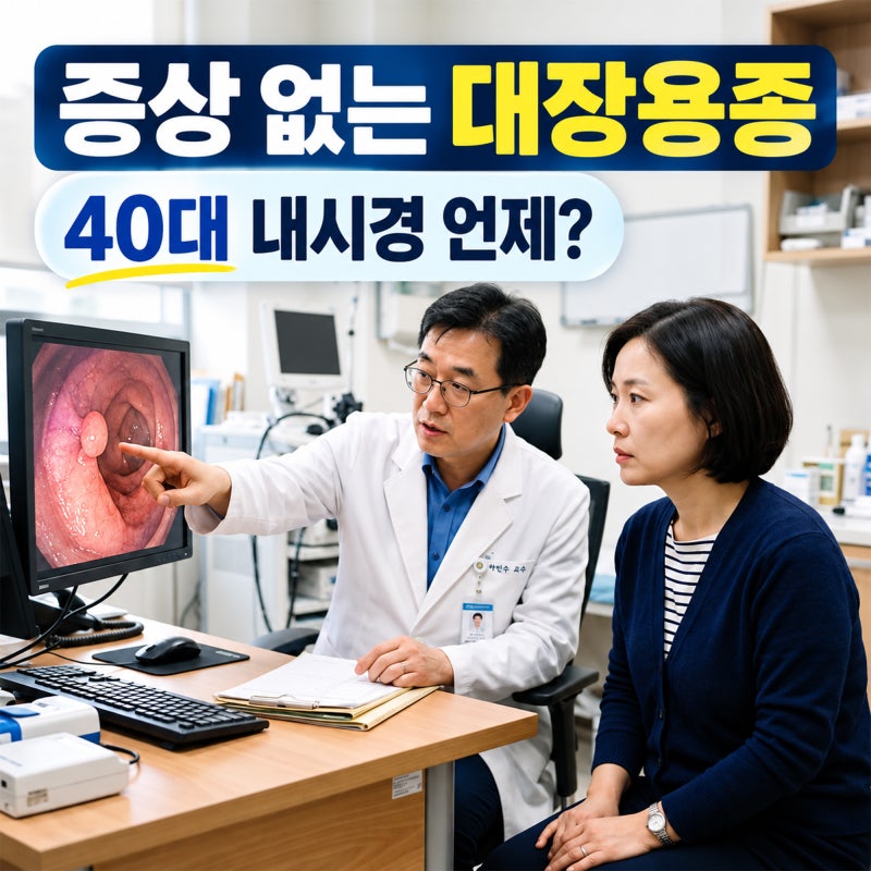 생로병사의 비밀 1009회｜증상 없이 3cm 대장용종, 40대 내시경 언제?