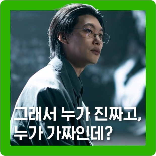 넷플릭스 들쥐 결말 해석 & 반전 후기(류준열 & 설경구 주연)