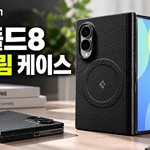 슈피겐 아라미드 갤럭시z폴드8 맥세이프 케이스 카본 초슬림 최저가로 싸게 사는 법