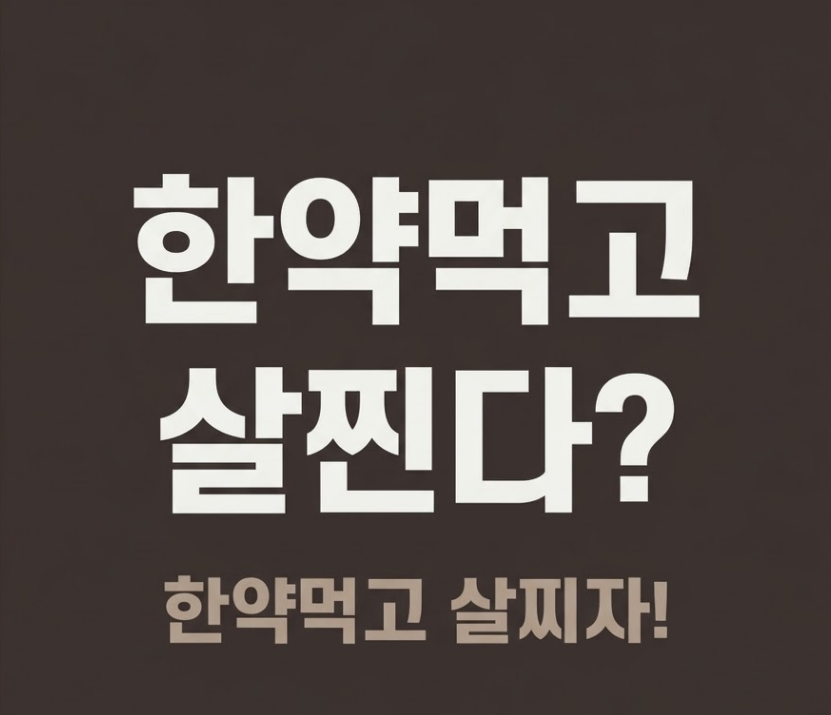 오브한의원 임상 칼럼