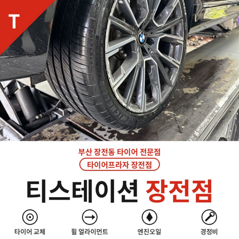 BMW 20인치 타이어, 뭘로 갈아야 할까? 부산 미쉐린 프리미시 투어 A/S 교체 이유