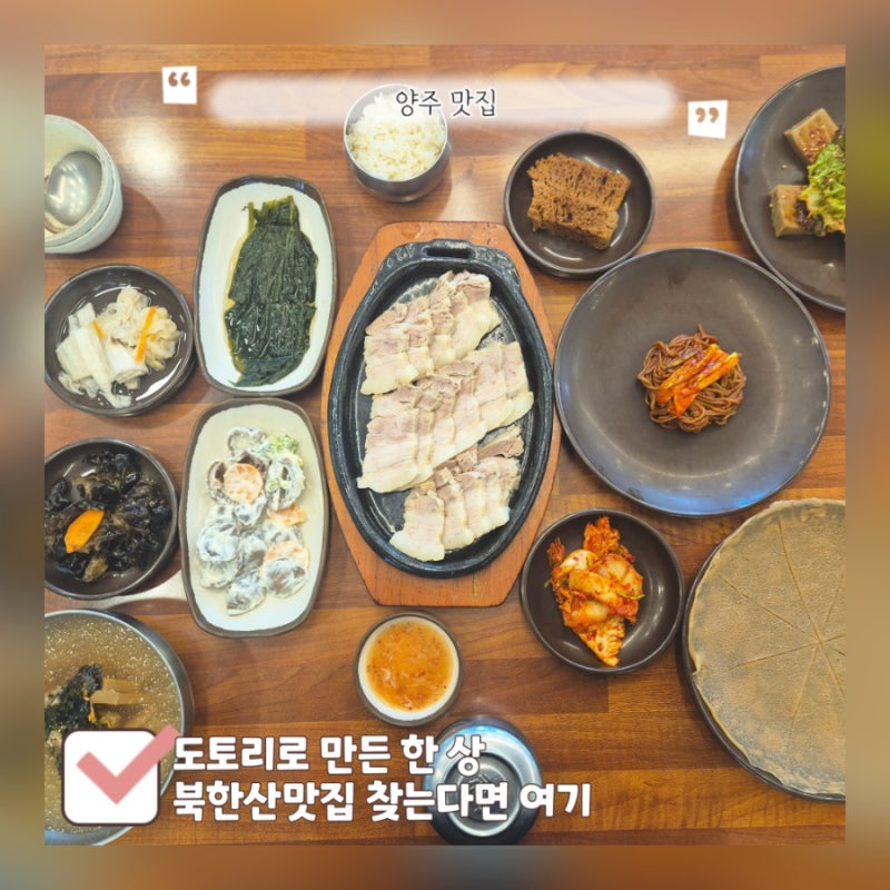 북한산맛집 송추도토리, 수육과 도토리요리를 한 번에 즐기는 곳