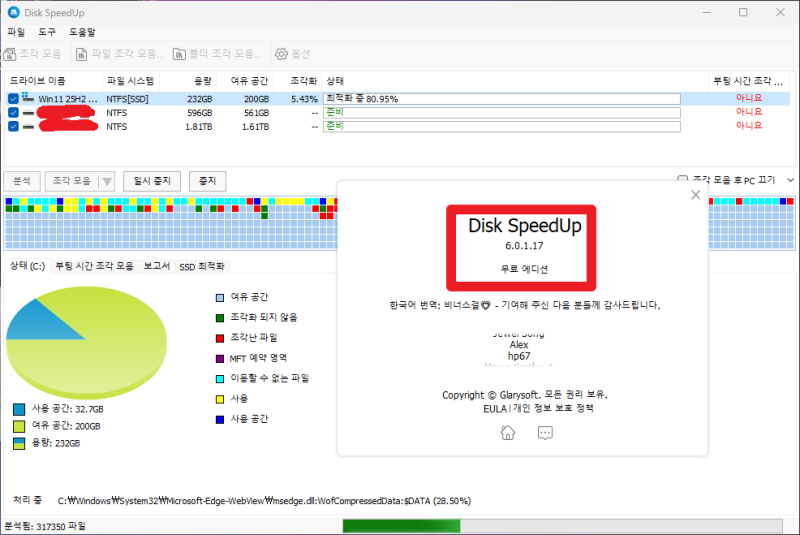 Portable Disk SpeedUp 6.0.1.17 - 디스크 조각 모음/한글지원