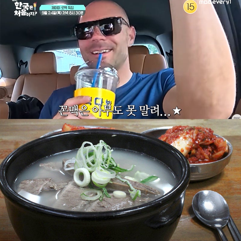 어서와 한국은 처음이지 로맥 종로 설렁탕 식당 국밥 설농탕 맛집 김강민 김태훈 박민호 출....