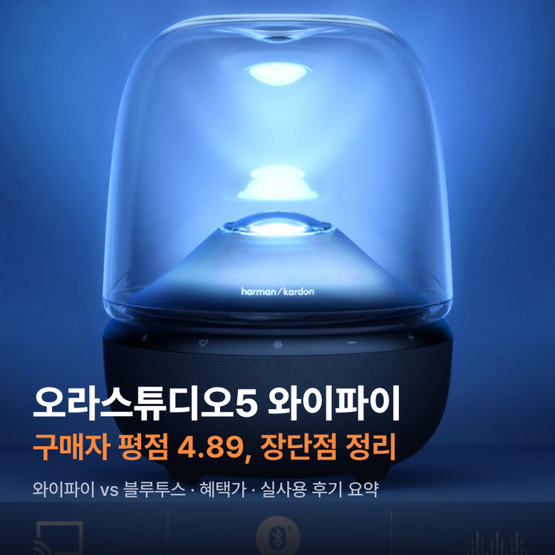 오라스튜디오5 와이파이 후기, 평점 4.89 장단점 정리