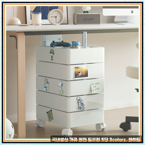국내생산 가규 회전 트롤리 5단 3colors, 화이트 여러 개 보다가 결국 이걸로 골랐어요