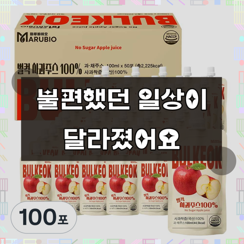 벌컥 국산 사과즙 100% 착즙 100ml 50포 벌크형 스파우트 주스, 100개, 100ml