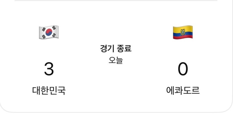 홍명보 나가니까 이렇게 달라진다고? 한국 에콰도르 3-0 완파