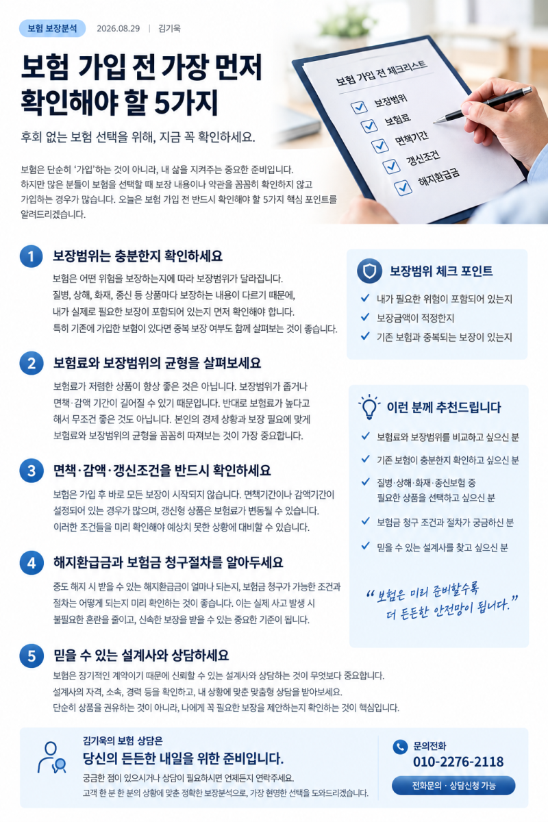 질병·상해·화재·종신보험을 한 번에 비교하는 방법