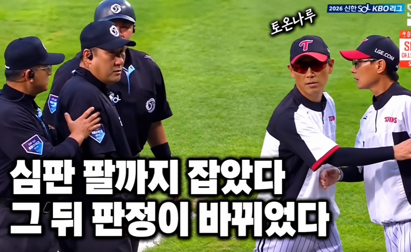 "염경엽이 심판 팔까지 잡자 4심이 다시 모였다고?" 황성빈 선취점 사라진 과정이 논란된 이....
