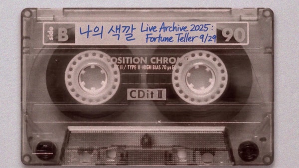 심규선 LIVE 앨범 ‘나의 색깔’ | ALBUM SAMPLER 02