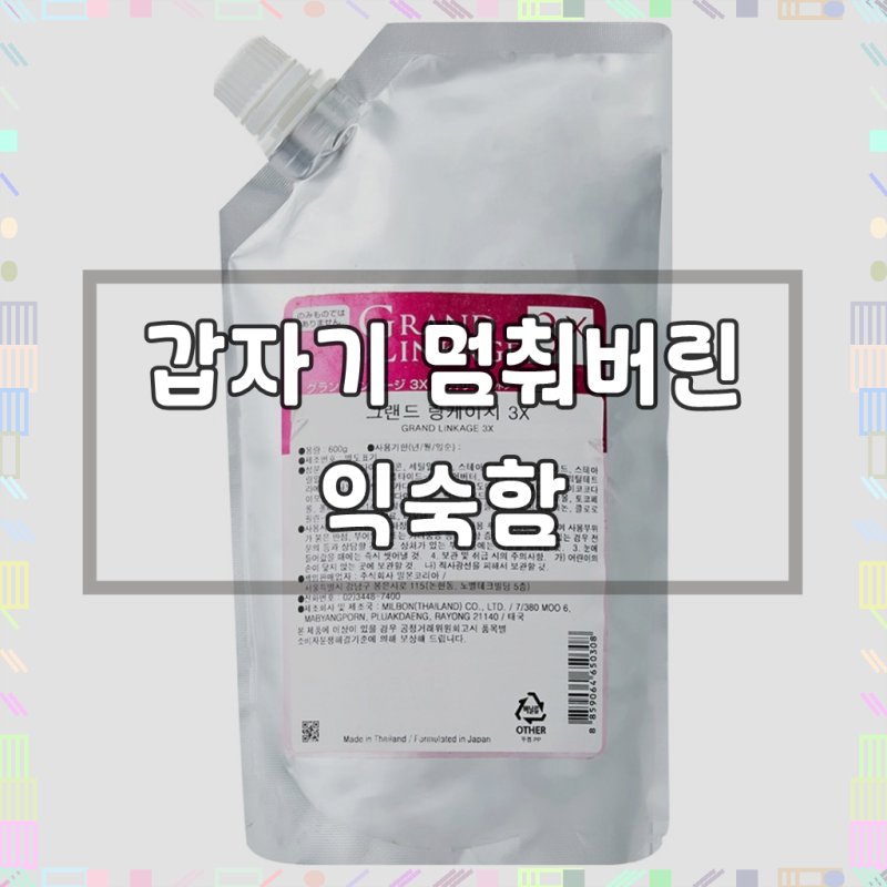 밀본 그랜드 링케이지 3X