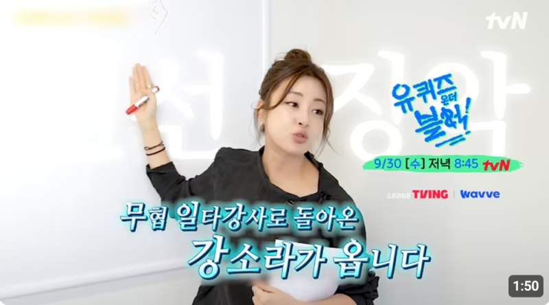 강소라 유퀴즈 출연, 중학생 때 쓴 무협소설 ‘비연신검’ 다시 주목