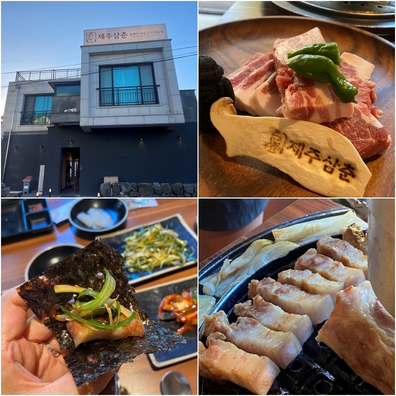 제주 함덕 흑돼지맛집 제주삼춘 함덕해수욕장 흑돼지 가격 주차 정보