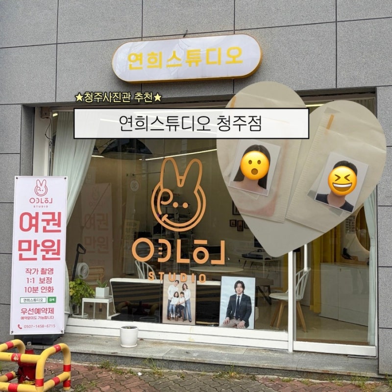 [충북 청주] 청주사진관 연희스튜디오｜빠르고 깔끔한 여권사진 촬영 후기