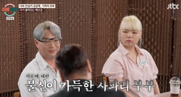 이혼숙려캠프 사파리 부부 남사친 외도 진실공방 결과