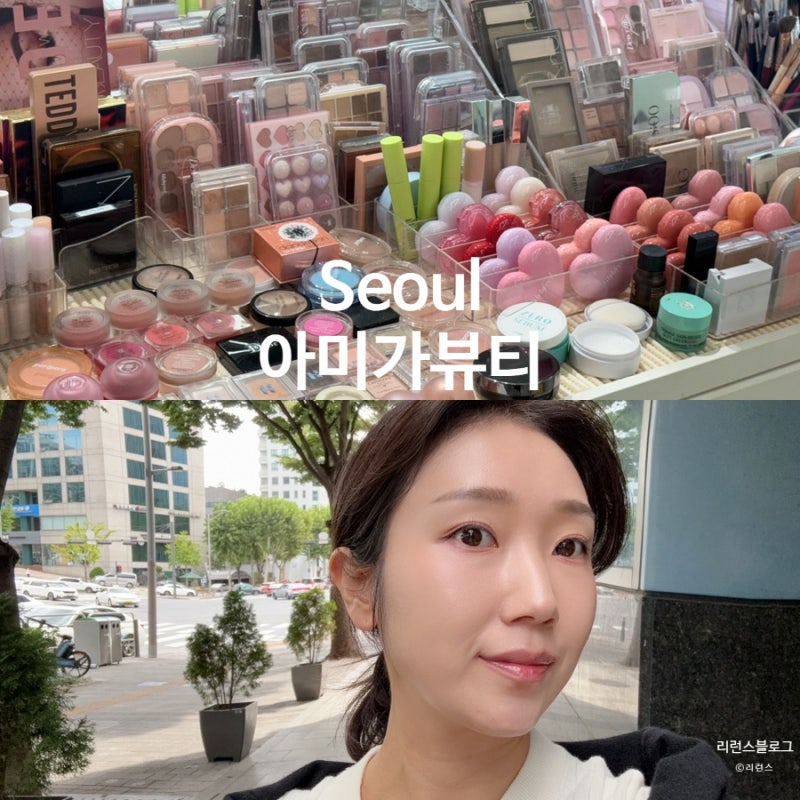 강남메이크업레슨 아미가뷰티｜1:1 서울메이크업클래스 직접 받아보니