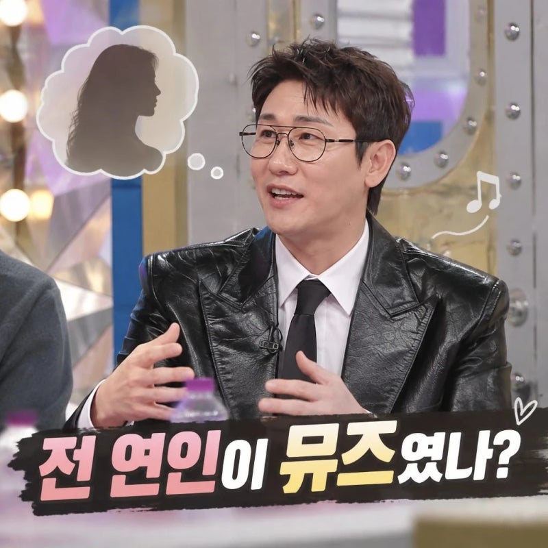 영탁 연애담 공개 전 연인이 뮤즈였나
